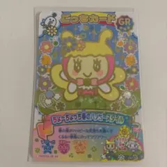 たまごっち ごっちカード GR ちょーちょっち春のハッピースタイルのサムネイル