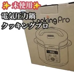 2026年最新】クッキングプロ 未使用の人気アイテム - メルカリ