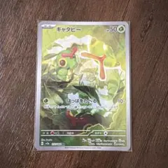 キャタピー AR SV2a ポケモン カード 151 172/165 ポケカ - メルカリ