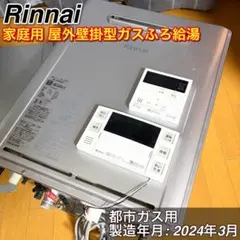 リンナイ エコジョーズ 給湯器 RUF-K2406SAW LPガス用 - メルカリ