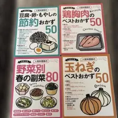 3分クッキング 別冊付録のみ 4冊 セットのサムネイル