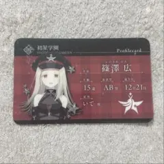 学マス 篠澤広 カード