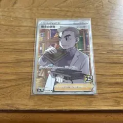 博士の研究 SR S8a 25th ANNIVERSARY COLLECTIO…