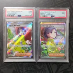 【psa9】連番 パラソルおねえさん sr sar