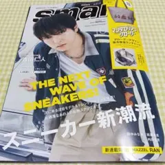 Smart 10月号
