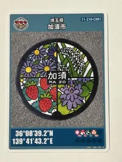 マンホールカード加須市 第29弾001