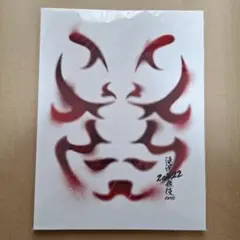 滝沢歌舞伎ZERO2022パンフレット