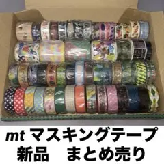 マスキングテープ　まとめ売り　新品　mt カモ井　イベント限定　クリスマス