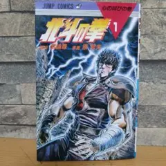 2026年最新】北斗の拳 新装版（1）の人気アイテム - メルカリ