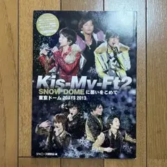 Kis-My-Ft2 2013