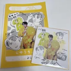 M!LK 展示会 のぞいてみるく？展 吉田仁人 自由帳 色紙 - メルカリ