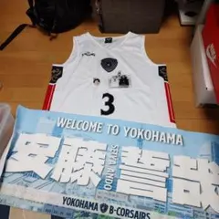 横浜ビー・コルセアーズオーセンティックユニフォーム #3 安藤誓哉
