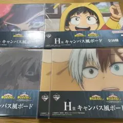 一番くじ　ヒロアカ　紡がれる想い　H賞　キャンバス風ボード　5点セット