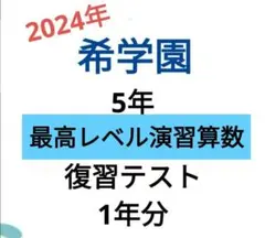 2026年最新】希学園 理科 復習テストの人気アイテム - メルカリ
