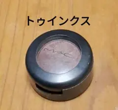 M.A.C スモール アイシャドウ　トゥインクスのサムネイル