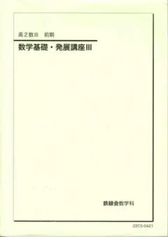 2026年最新】鉄緑会 高2 数 問題集の人気アイテム - メルカリ