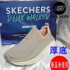 新品 24.5cm(24cm相当)スケッチャーズ トープ色 厚底スリッポン