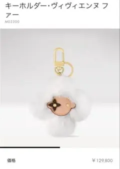 2026年最新】louis vuitton ヴィヴィエンヌ キーホルダーの人気