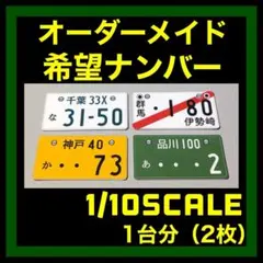 ラジコン 1/10スケール　ラジドリ ボディ　ヨコモ　タミヤ　WPL クローラーのサムネイル