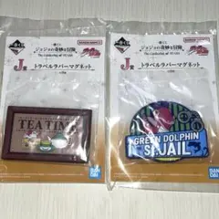 一番くじ　ジョジョの奇妙な冒険 第5部、6部　トラベルマグネットセット