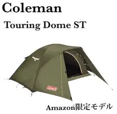 2026年最新】ツーリングドームST amazon限定の人気アイテム - メルカリ