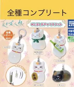 夏目友人帳 めじるしガチャマスコット 全5種コンプリートセット - メルカリ
