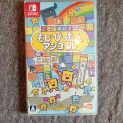 もじぴったんアンコール