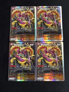 勝利龍装クラッシュ覇道 4枚 - メルカリ