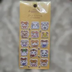 とっとこハム太郎　ぷっくりシール