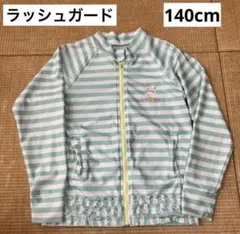 ストライプ ラッシュガード 140cm 女の子