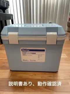 2025年最新】バッグ加温器 BAXTERの人気アイテム - メルカリ