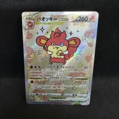 バオッキーVSTAR SAR S12a VSTARユニバース 214/172