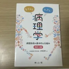 病理学