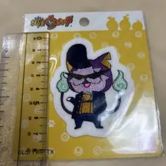 【妖怪ウォッチ】アイロン　ワッペン　 ワルニャン　入園入学準備