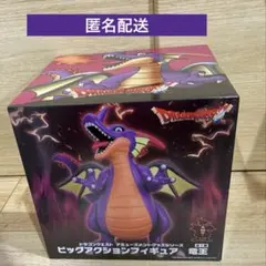 ドラゴンクエスト　AM　ビッグアクションフィギュア　竜王