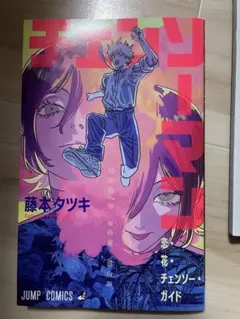 チェンソーマン 藤本タツキ