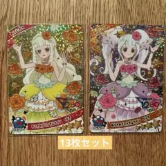 ひみつのアイプリ つむぎ リング カード アイプリ 13枚セット