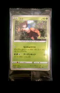 ポケモンカード ココ プロモ 106/S-P メザスタ ザルードのサムネイル