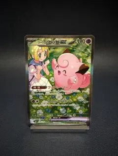 リーリエのピッピex sar