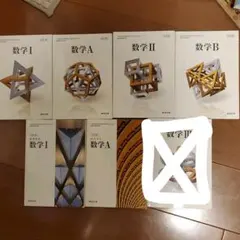 ［バラ売り可］数学 教科書・参考書 大学受験