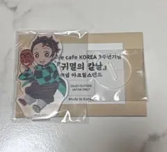 鬼滅の刃 ufotableCafeKorea 3周年 炭治郎 アクリルスタンド