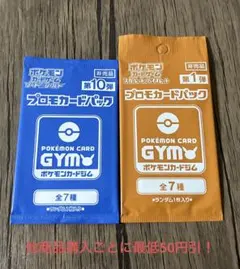 ポケモンカード 未開封 プロモカードパック 2種2パックセット ②