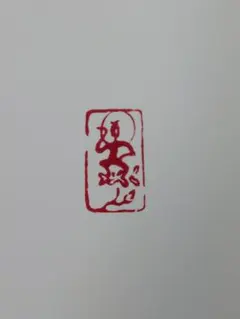 篆刻・遊印】「望仏弟子」盤珪 刻 天然印石 青田石 落款印 34g - メルカリ