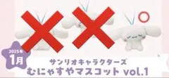 サンリオキャラクターズ むにゃすやマスコット vol.1 シナモロール