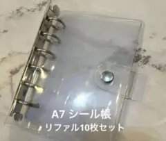 A7 シール台帳　リフィル10枚セット