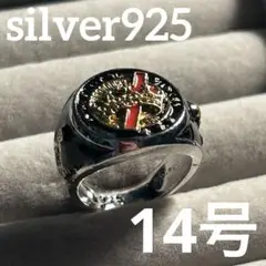 【早い者勝ち】14号　王冠　国王　最遊記　シルバー925 シンプル　指輪