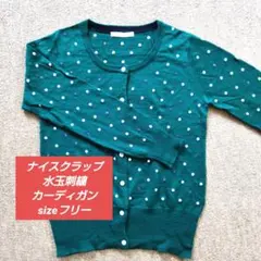 ナイスクラップ 水玉刺繍 カーディガン sizeフリーのサムネイル