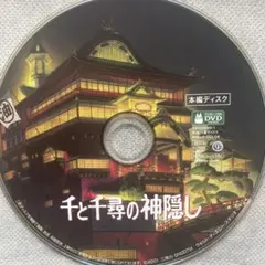 2026年最新】千と千尋の神隠し dvd 本編の人気アイテム - メルカリ