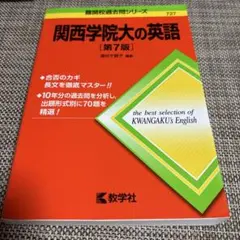 関西学院大の英語 関西学院大の英語 - メルカリ