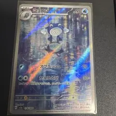 ニョロゾ AR スカーレット&バイオレット 強化拡張パック ポケモン